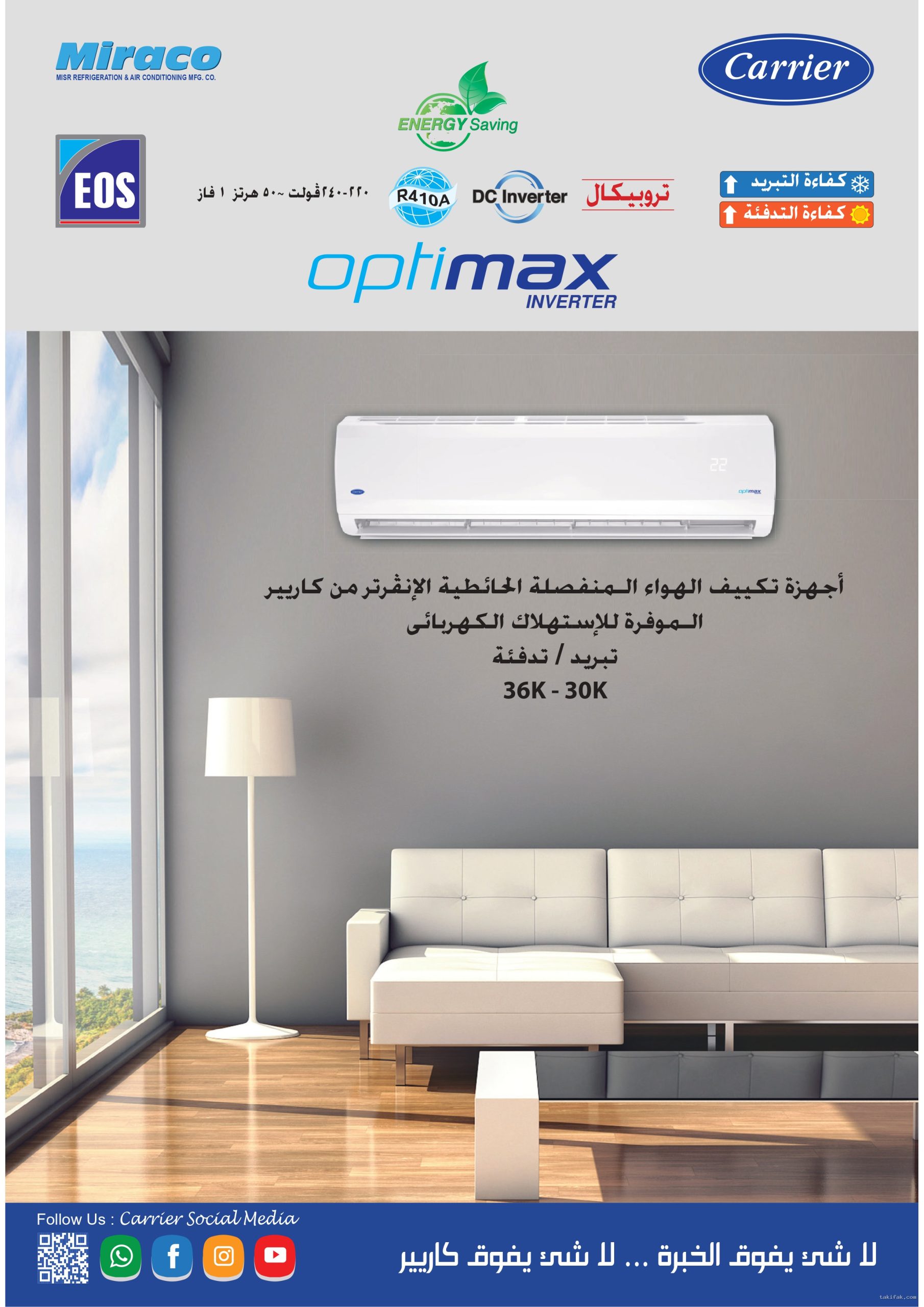 تكييف كاريير 5 حصان انفرتر بارد وساخن حائطي  53QHET36DN-708F تكييفات carrier شركة كاريير مصر تكييفات 5 حصان