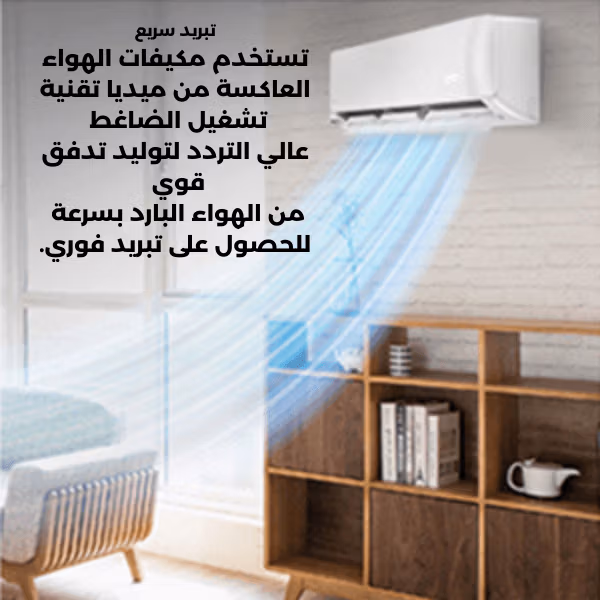 تكييف ميديا سبليت ميشن برو 1.5 حصان بارد وساخن (MSC1T-12HR)
