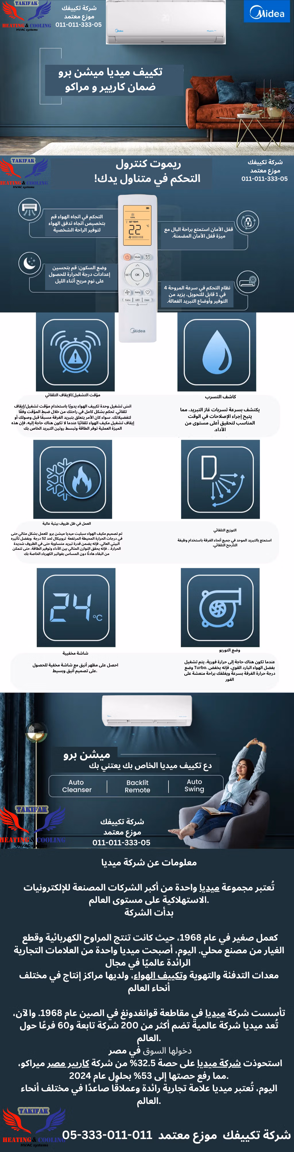 تكييف ميديا سبليت ميشن برو 1.5 حصان بارد وساخن (MSC1T-12HR) تكييفات ميديا, تكييفات ميديا 1.5 حصان