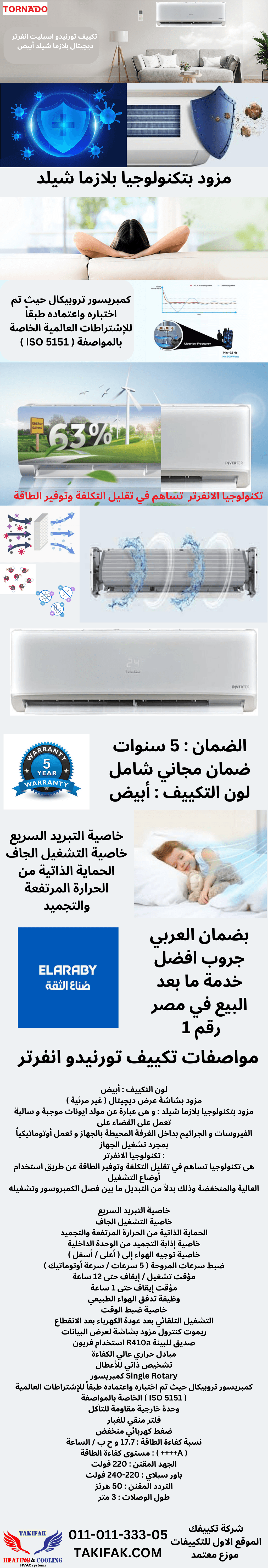 تكييف تورنيدو انفرتر 3 حصان بارد ديچيتال بلازما شيلد أبيض TH-VX24ZEE