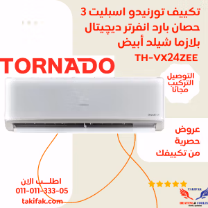 Tornado Inverter 3 HP Cool Digital Plasma Shield White TH-VX24ZEE