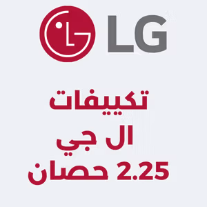 تكييف ال جي كونسيلد انفرتر 6 حصان بارد/ ساخن -ABNW42GM3T2 تكييفات إل جي, تكييفات إل جي 6 حصان