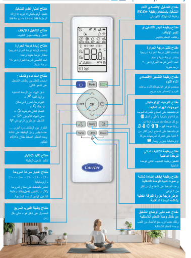 كيفية تشغيل جهاز تكييف كاريير ؟